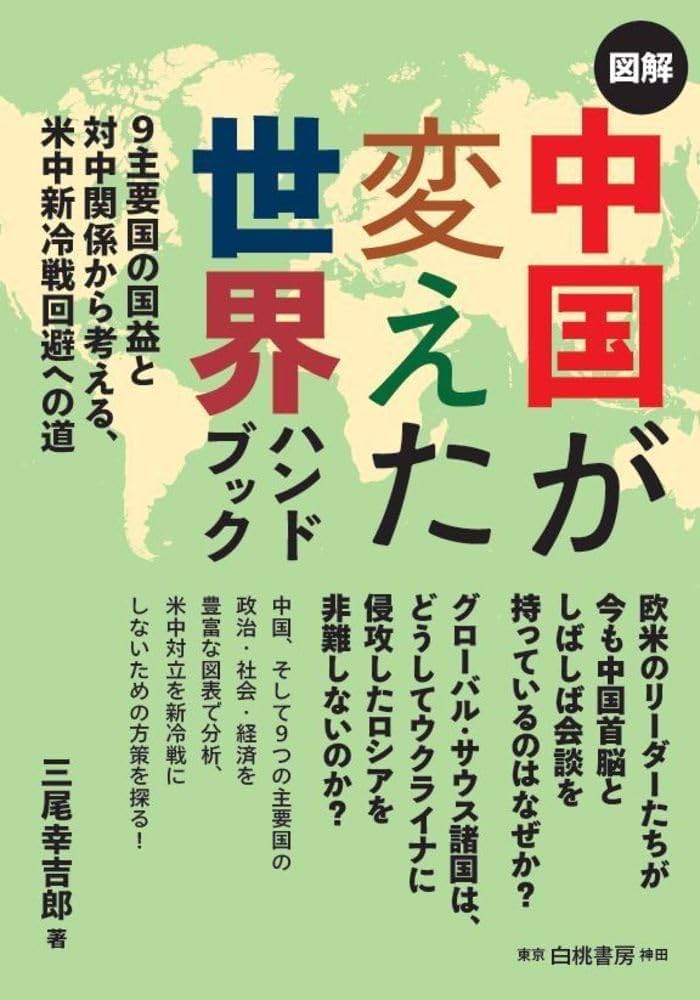 中華世界の国家と民衆 下巻 中華世界の国家と民衆 下巻 中華世界の国家と民衆 下巻
